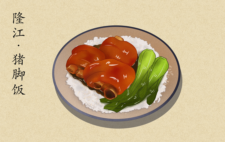 廣州正宗隆江豬腳飯
